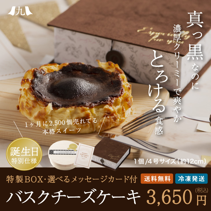 九州お取り寄せ本舗のバスクチーズケーキ画像その5
